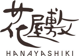 花屋敷～HANAYASHIKI～